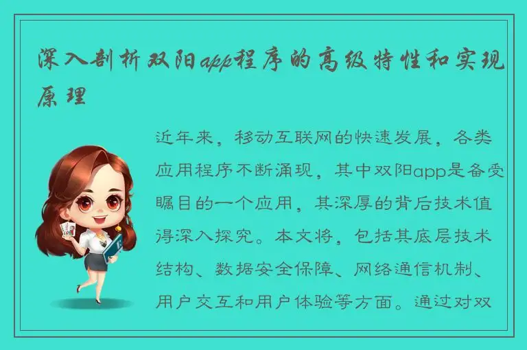 深入剖析双阳app程序的高级特性和实现原理