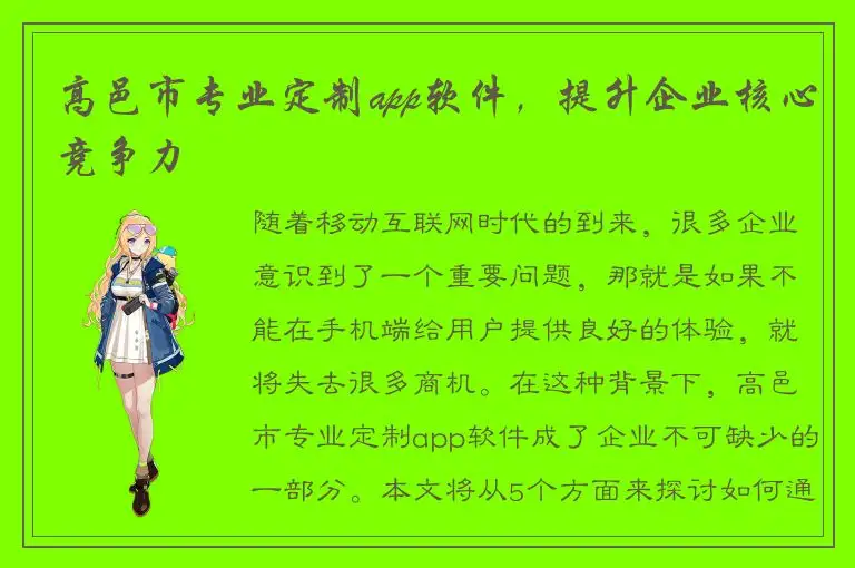高邑市专业定制app软件，提升企业核心竞争力