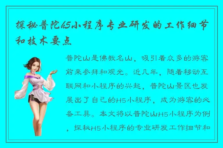 探秘普陀h5小程序专业研发的工作细节和技术要点