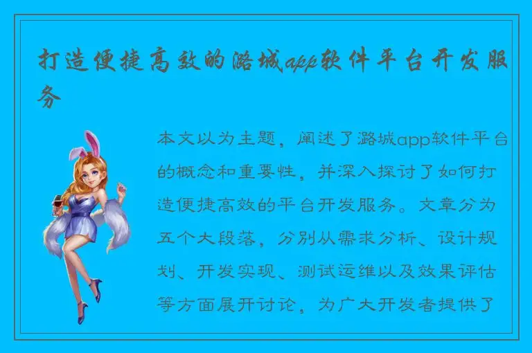 打造便捷高效的潞城app软件平台开发服务