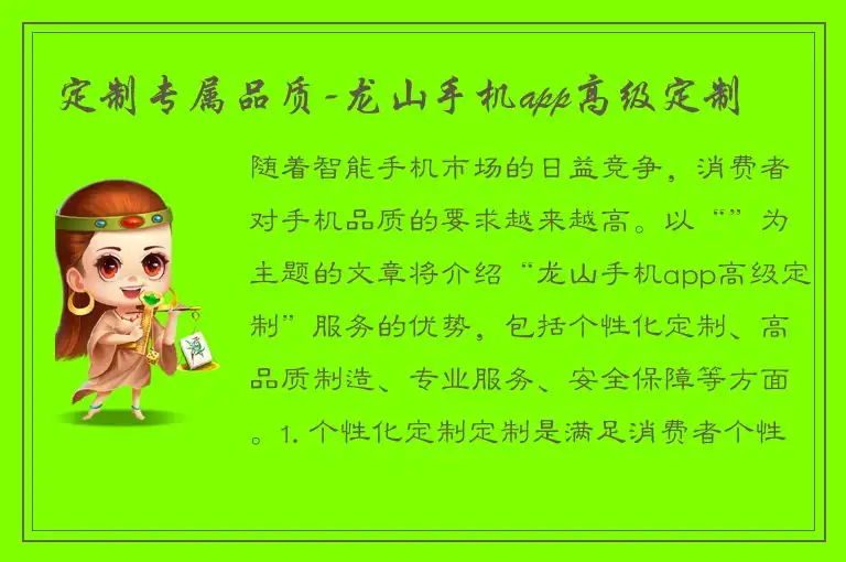 定制专属品质-龙山手机app高级定制