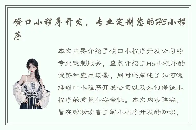 磴口小程序开发，专业定制您的H5小程序