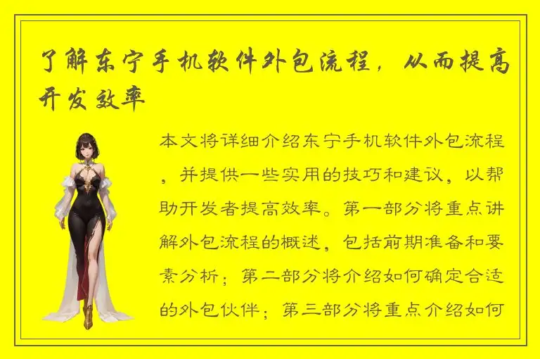 了解东宁手机软件外包流程，从而提高开发效率