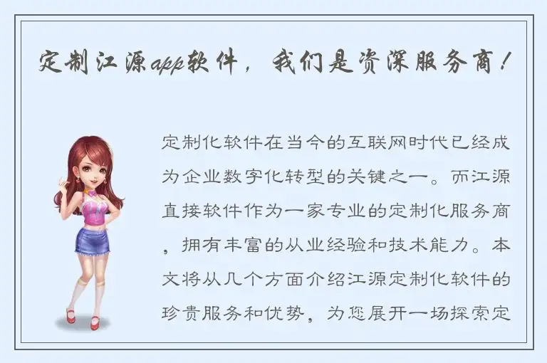定制江源app软件，我们是资深服务商！