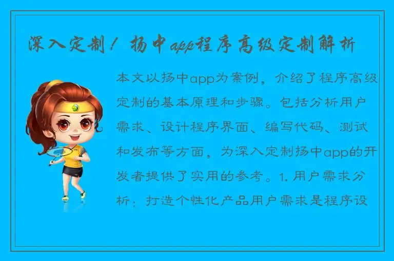 深入定制！扬中app程序高级定制解析