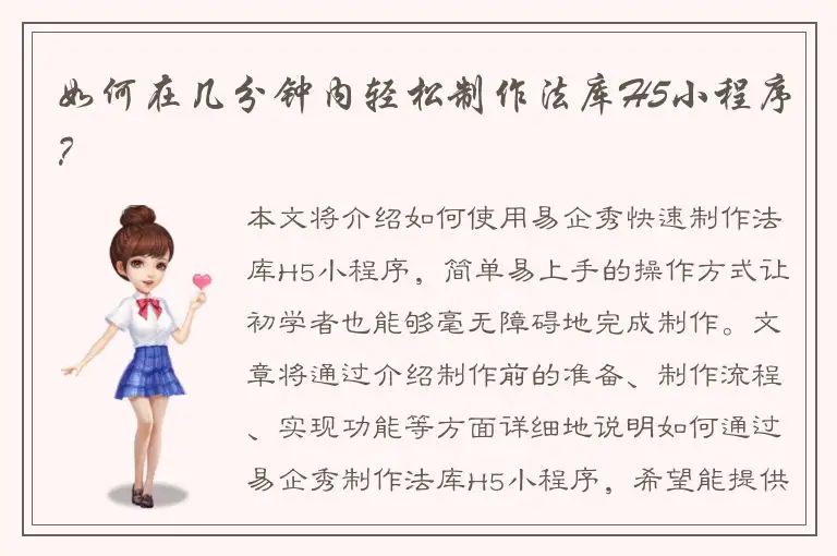 如何在几分钟内轻松制作法库H5小程序？