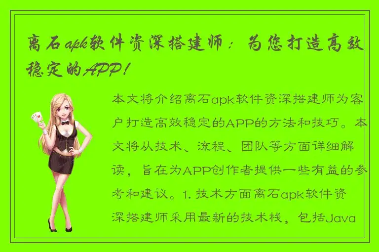 离石apk软件资深搭建师：为您打造高效稳定的APP！
