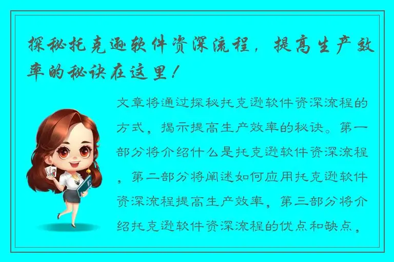 探秘托克逊软件资深流程，提高生产效率的秘诀在这里！