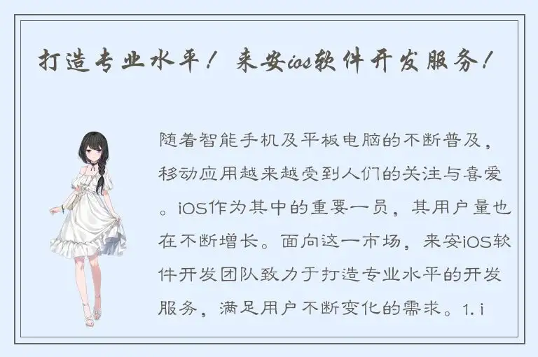 打造专业水平！来安ios软件开发服务！