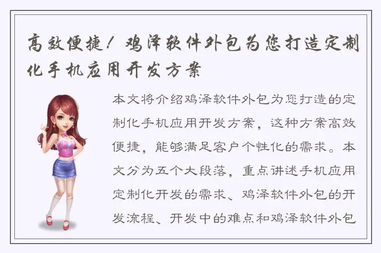 高效便捷！鸡泽软件外包为您打造定制化手机应用开发方案