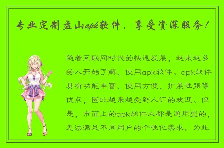 专业定制盘山apk软件，享受资深服务！