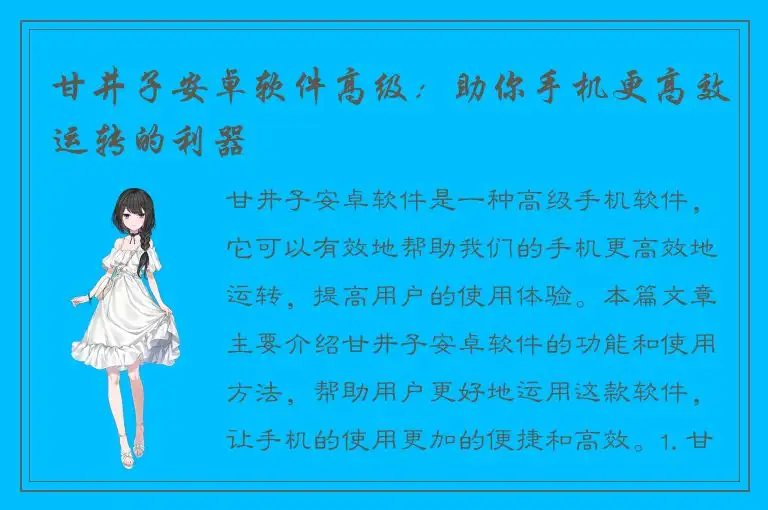 甘井子安卓软件高级：助你手机更高效运转的利器