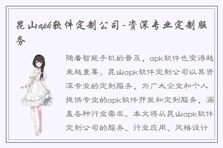 昆山apk软件定制公司-资深专业定制服务