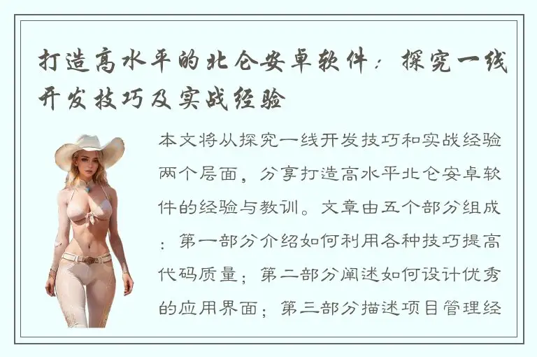 打造高水平的北仑安卓软件：探究一线开发技巧及实战经验