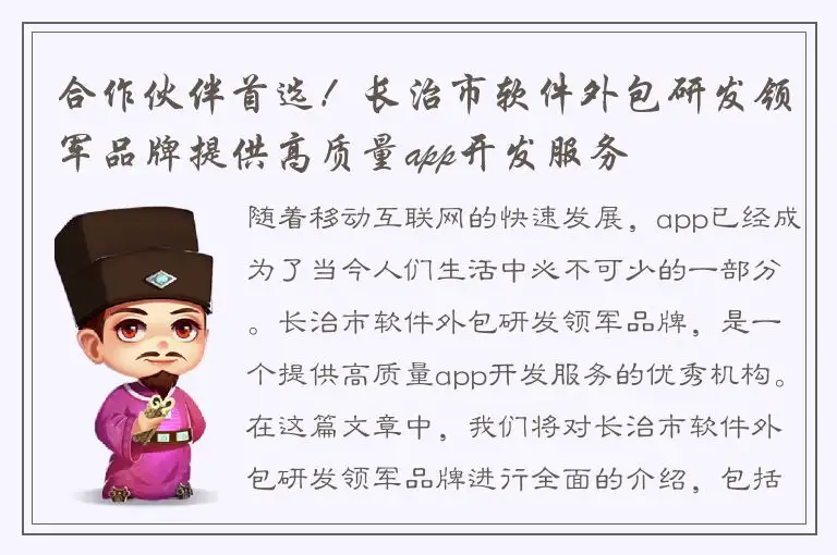合作伙伴首选！长治市软件外包研发领军品牌提供高质量app开发服务