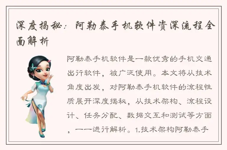 深度揭秘：阿勒泰手机软件资深流程全面解析