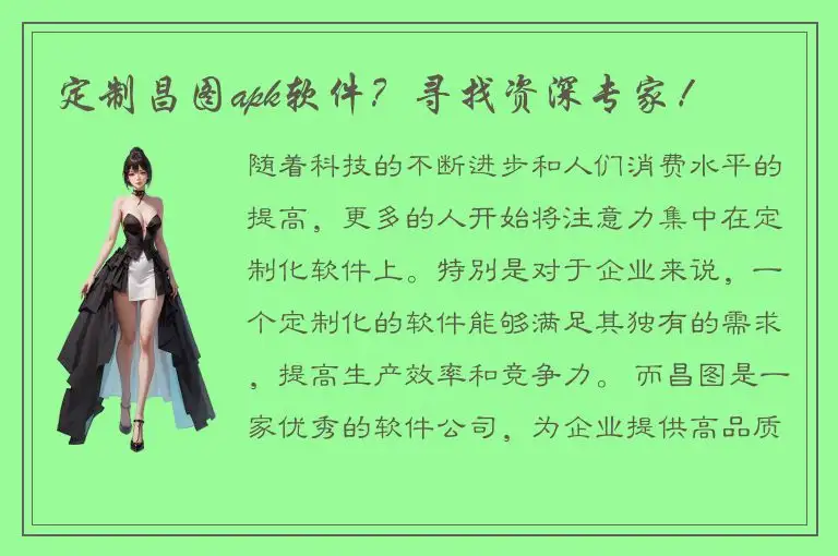 定制昌图apk软件？寻找资深专家！