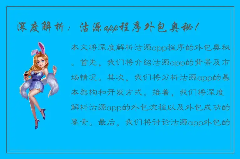 深度解析：沽源app程序外包奥秘！