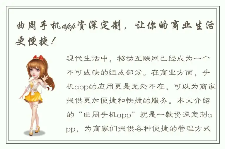 曲周手机app资深定制，让你的商业生活更便捷！