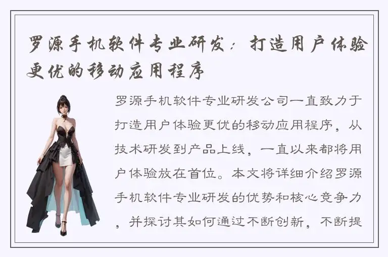 罗源手机软件专业研发：打造用户体验更优的移动应用程序