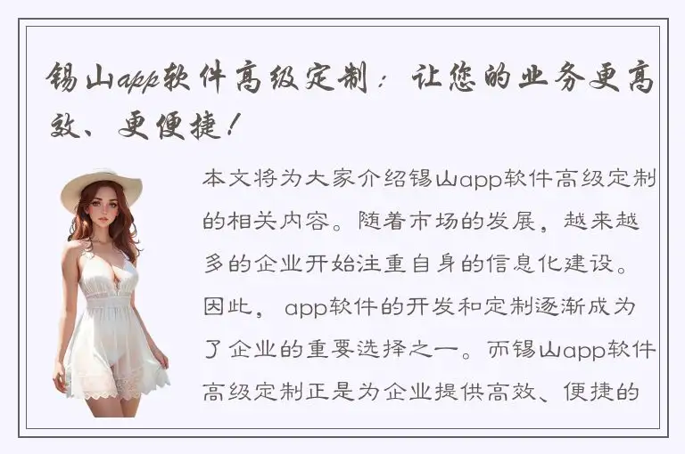 锡山app软件高级定制：让您的业务更高效、更便捷！