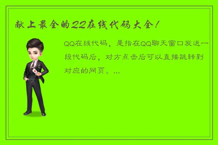 献上最全的QQ在线代码大全！