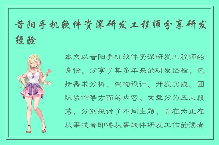 昔阳手机软件资深研发工程师分享研发经验