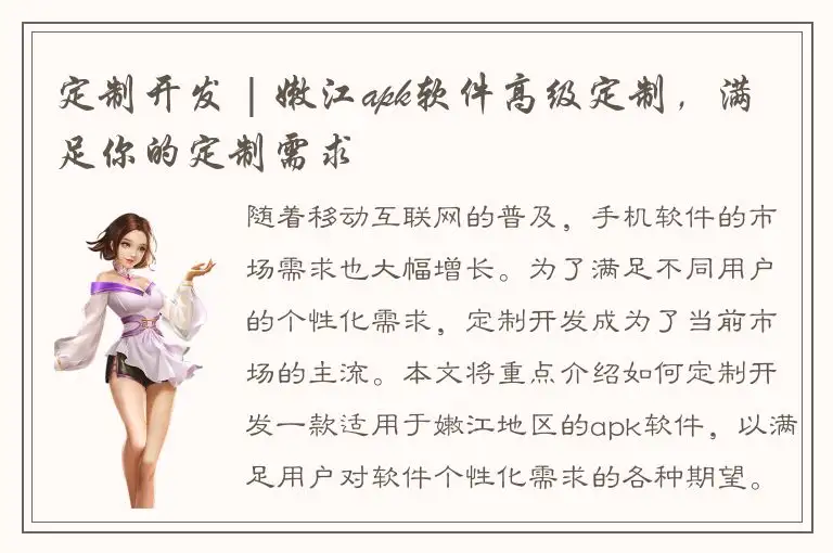 定制开发 | 嫩江apk软件高级定制，满足你的定制需求