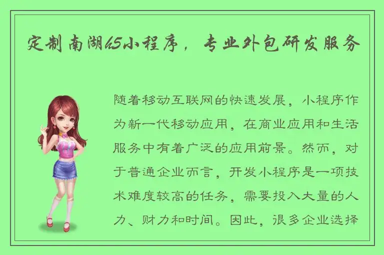 定制南湖h5小程序，专业外包研发服务