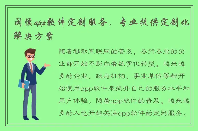 闽侯app软件定制服务，专业提供定制化解决方案