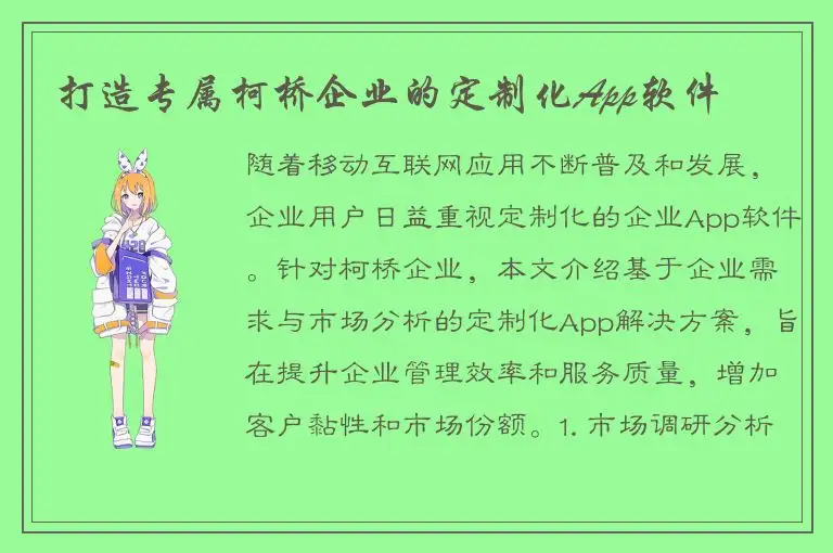 打造专属柯桥企业的定制化App软件