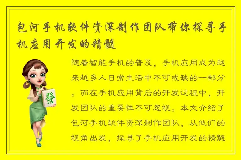 包河手机软件资深制作团队带你探寻手机应用开发的精髓