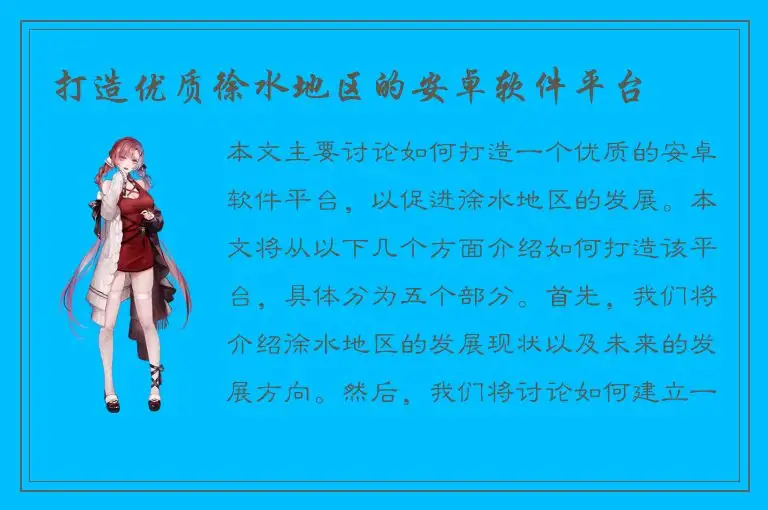 打造优质徐水地区的安卓软件平台