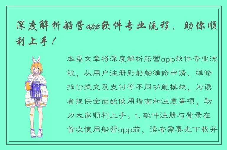 深度解析船营app软件专业流程，助你顺利上手！
