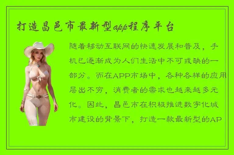 打造昌邑市最新型app程序平台