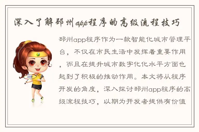 深入了解邳州app程序的高级流程技巧