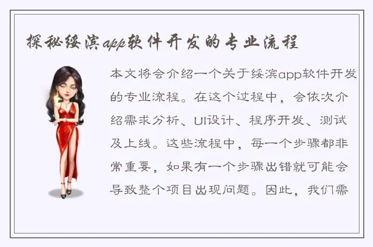 探秘绥滨app软件开发的专业流程