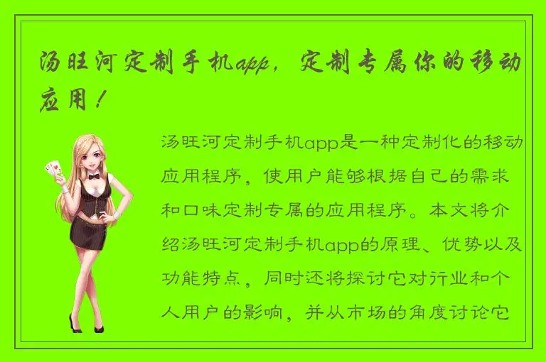 汤旺河定制手机app，定制专属你的移动应用！