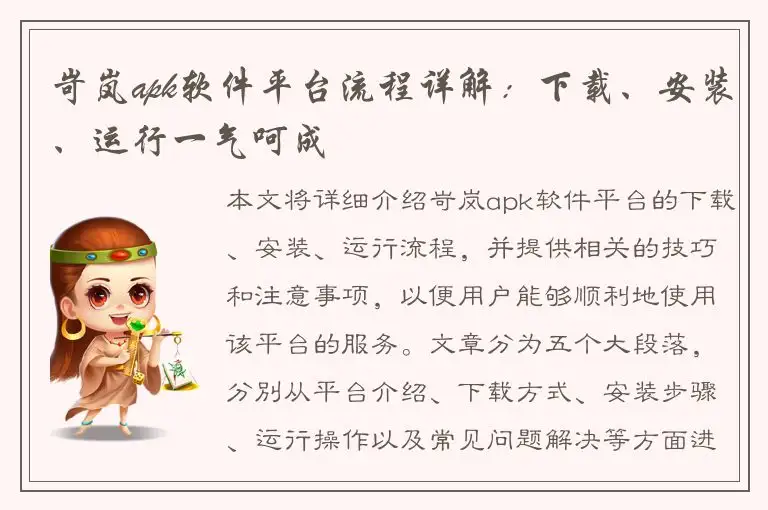 岢岚apk软件平台流程详解：下载、安装、运行一气呵成