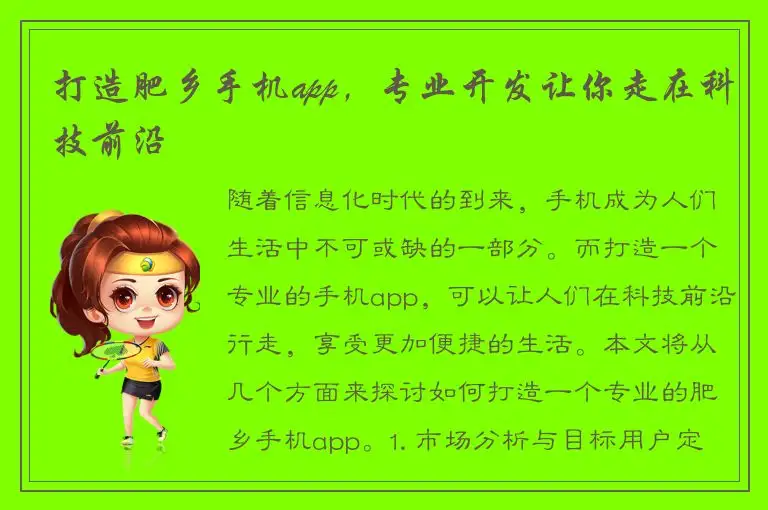 打造肥乡手机app，专业开发让你走在科技前沿