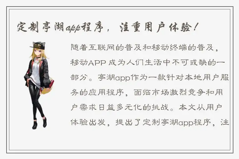 定制亭湖app程序，注重用户体验！
