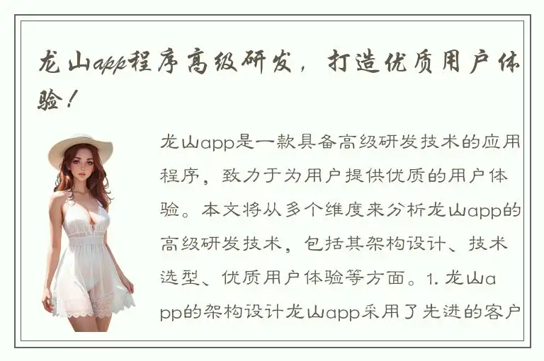 龙山app程序高级研发，打造优质用户体验！