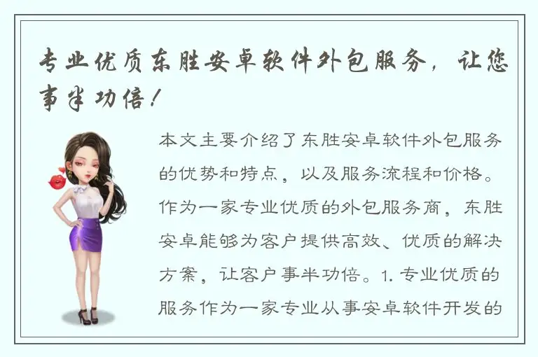 专业优质东胜安卓软件外包服务，让您事半功倍！