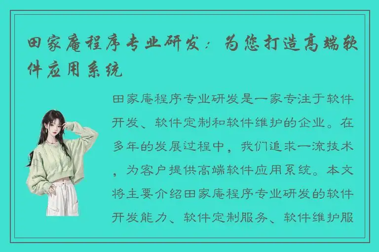 田家庵程序专业研发：为您打造高端软件应用系统