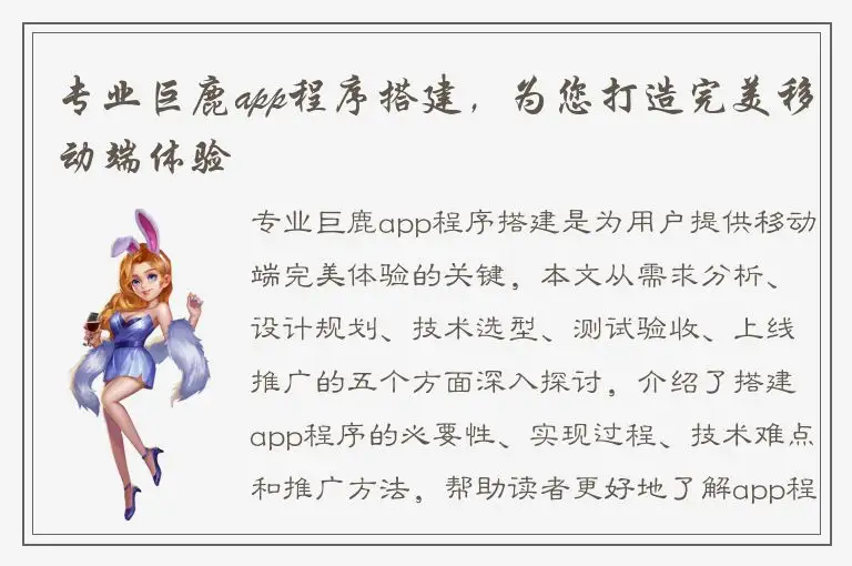 专业巨鹿app程序搭建，为您打造完美移动端体验