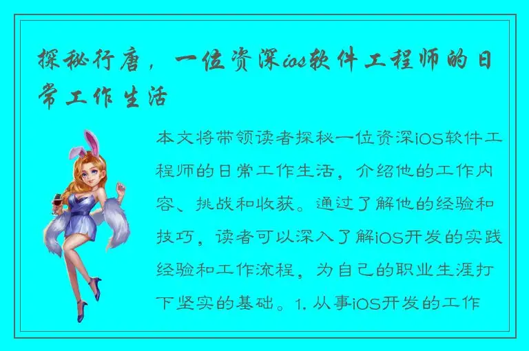 探秘行唐，一位资深ios软件工程师的日常工作生活