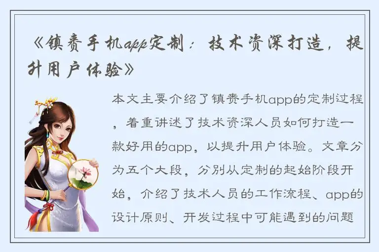 《镇赉手机app定制：技术资深打造，提升用户体验》