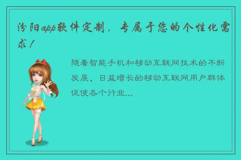 汾阳app软件定制，专属于您的个性化需求！