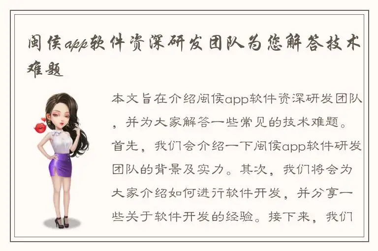 闽侯app软件资深研发团队为您解答技术难题