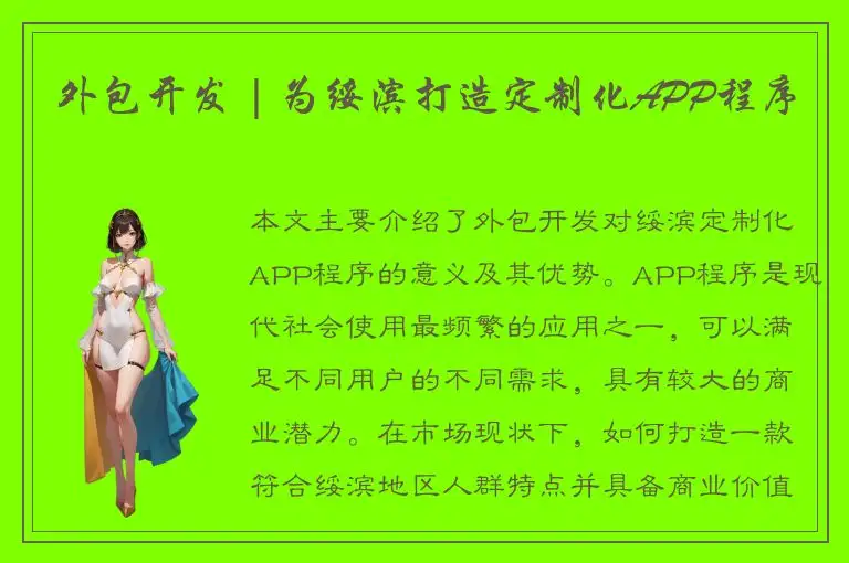 外包开发 | 为绥滨打造定制化APP程序
